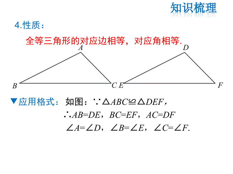 人教版八年级上册数学同步教学课件-第12章- 小结与复习_第4页