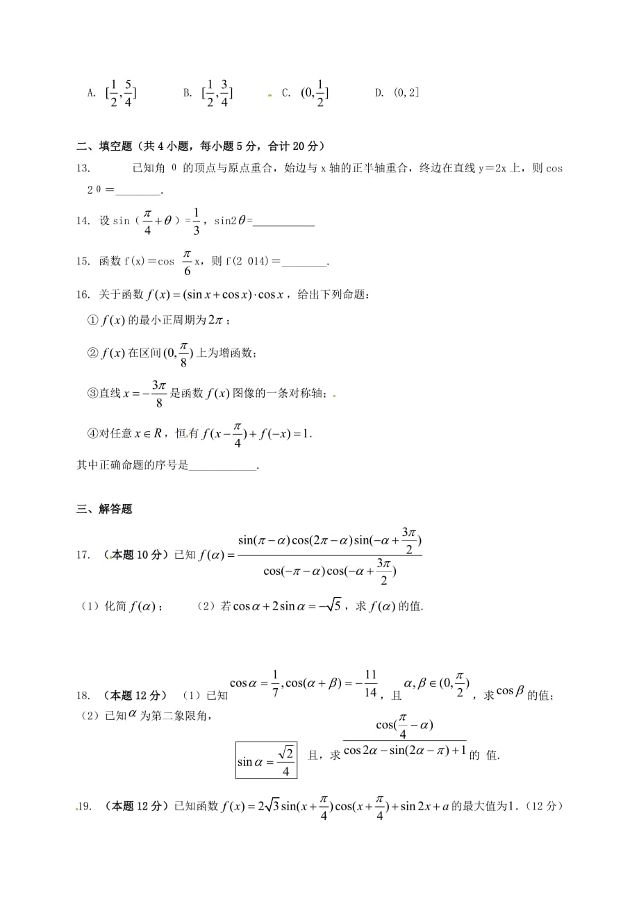 内蒙古赤峰二中2020学年高一数学上学期期末考试试题 理（无答案）_第3页