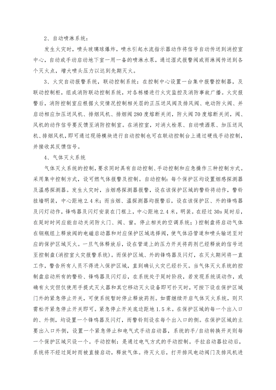 消防、空调安装工程施工设计方案_第4页