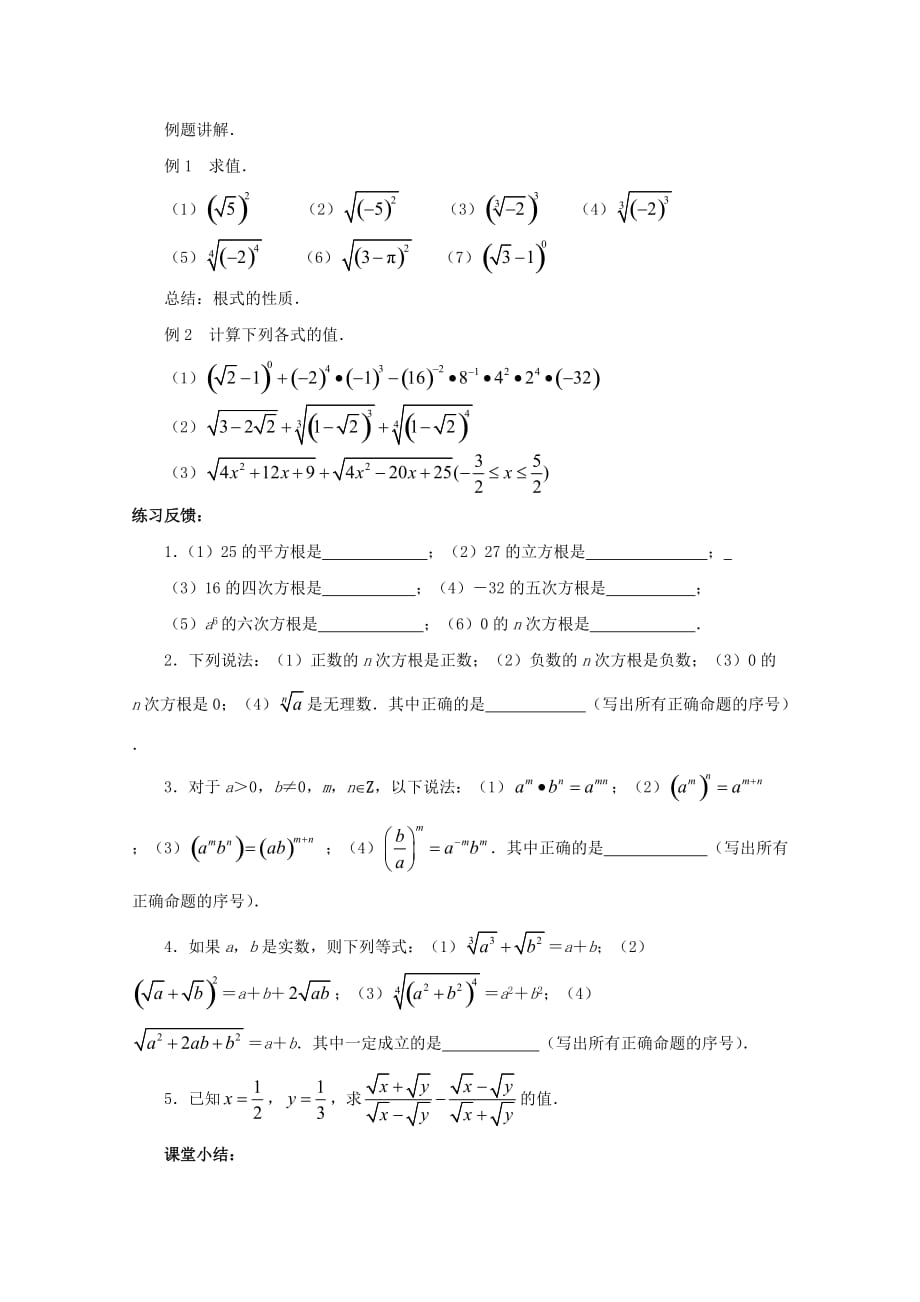 2020高一数学 分数指数幂（1）学案_第2页