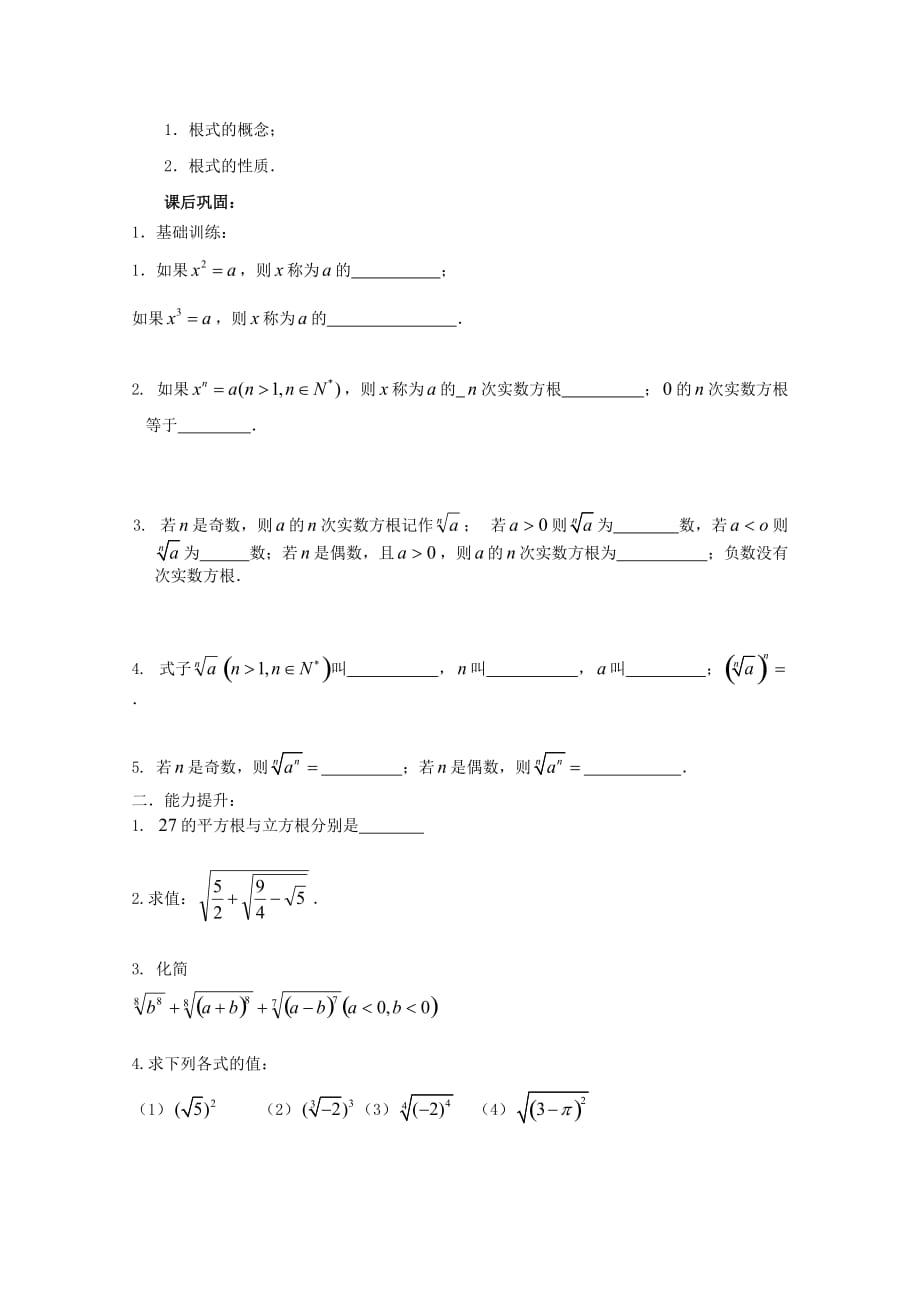 2020高一数学 分数指数幂（1）学案_第3页