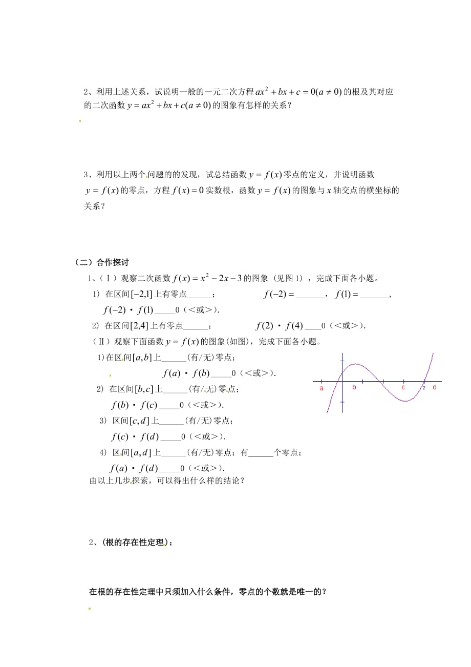 湖北省荆州市监利县柘木中学高中数学 3.1.1方程的根与函数的零点导学案（无答案）新人教A版必修1_第2页