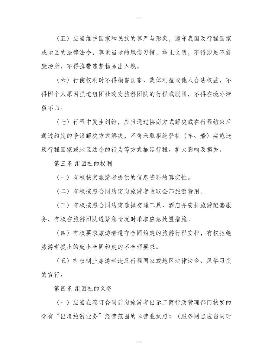 北京市出境旅游合同（合同范本）_第5页
