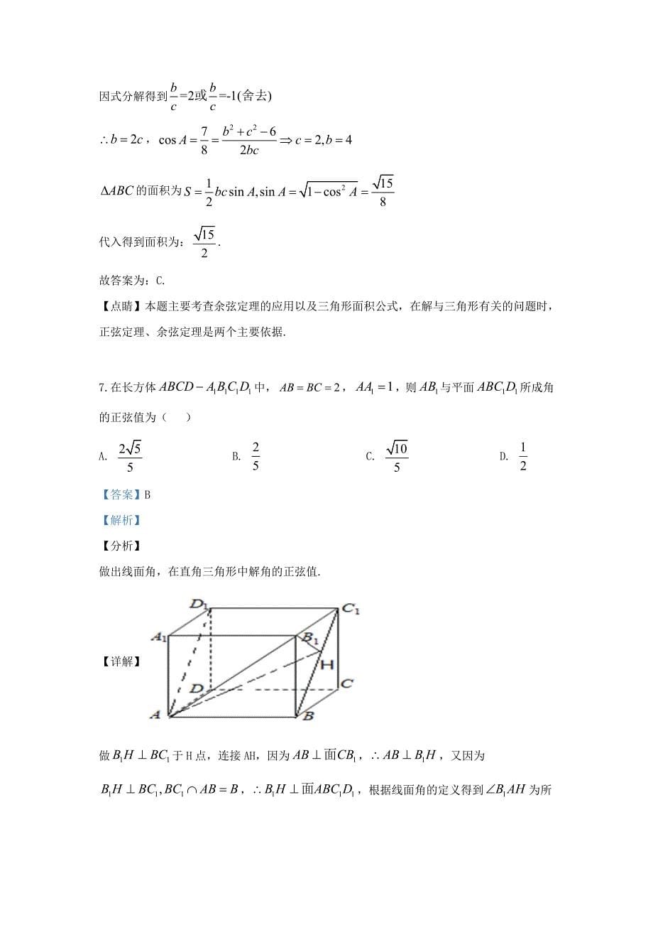 天津市和平区耀华中学2020学年高一数学下学期期中试题（含解析）_第5页