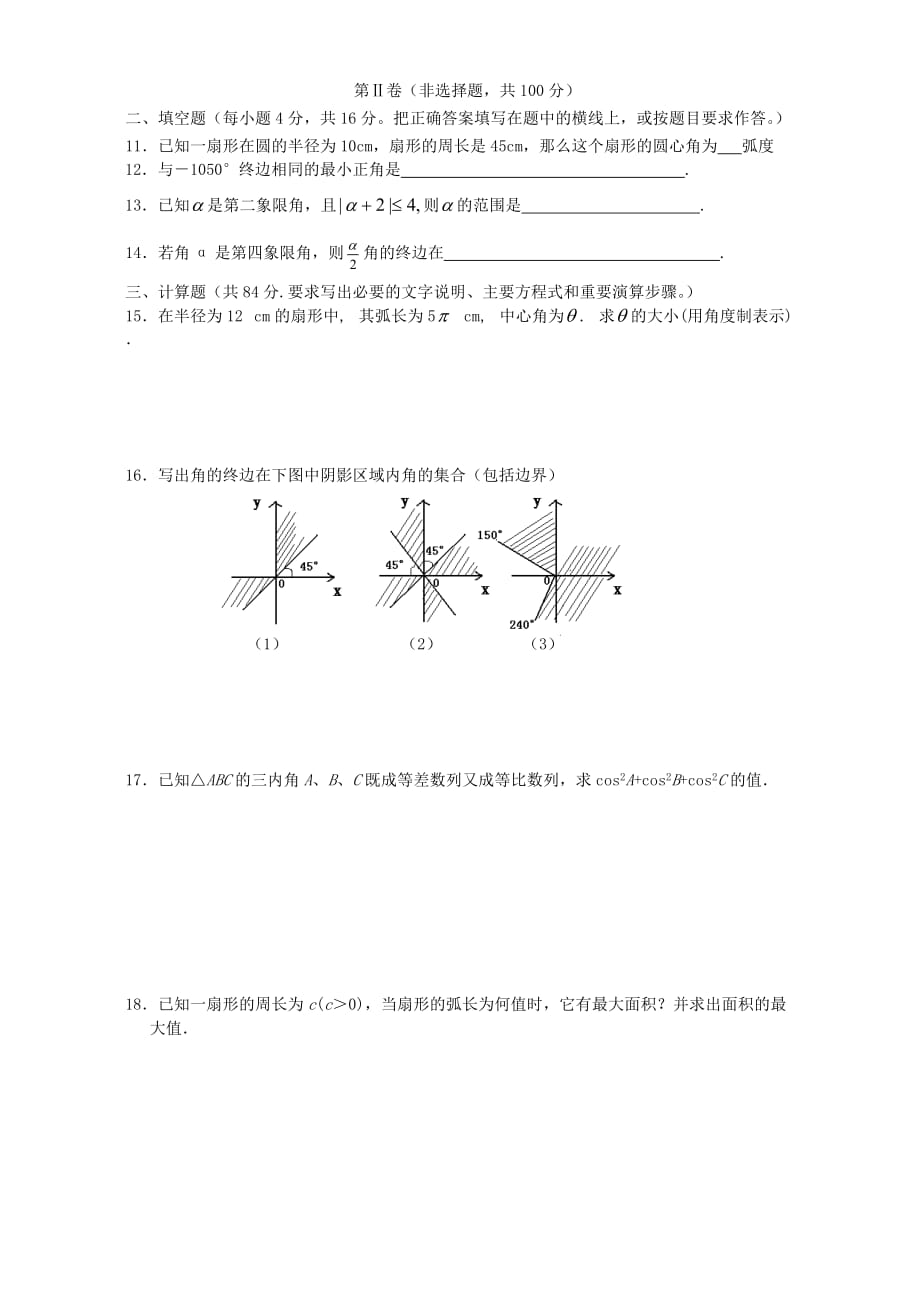 2020年下学期高一数学角的概念 弧度制同步测试 人教版_第2页