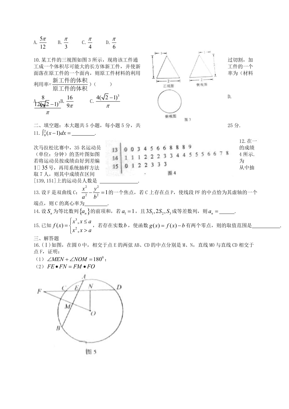 2020年普通高等学校招生全国统一考试数学理试题（湖南卷无答案）_第2页