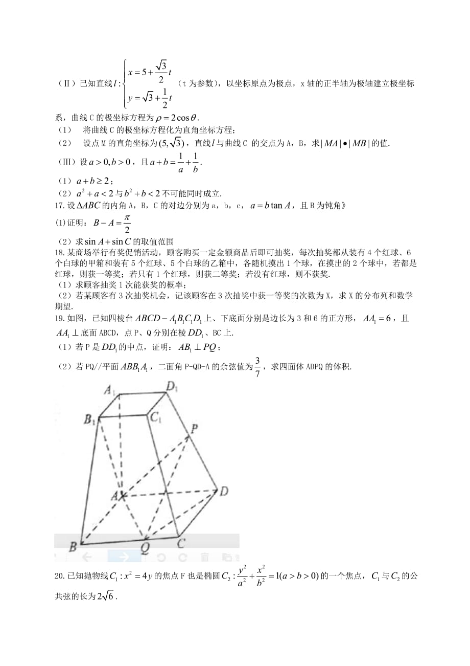 2020年普通高等学校招生全国统一考试数学理试题（湖南卷无答案）_第3页