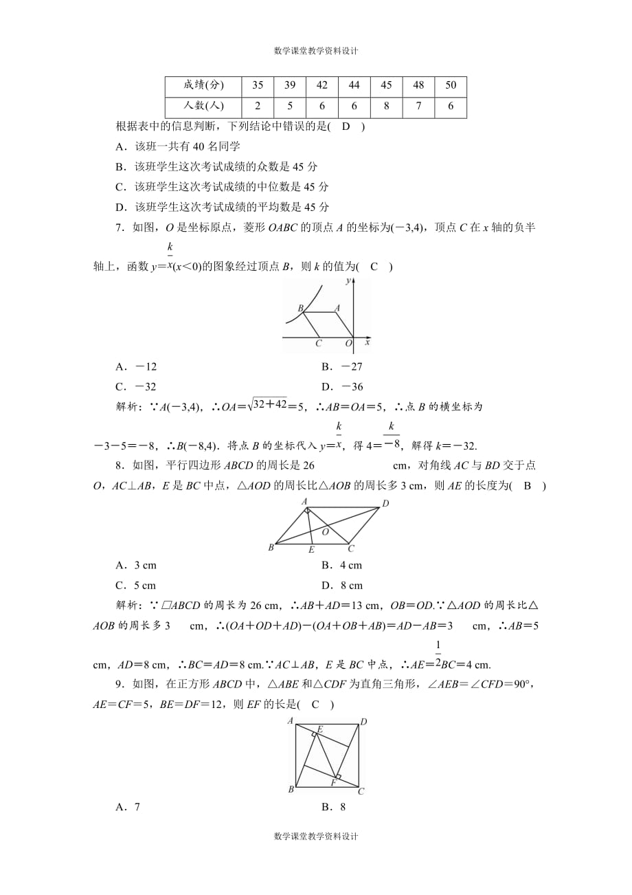 华师版数学八年级下册-期末综合检测试卷_第2页