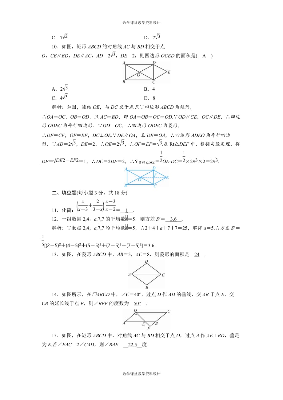 华师版数学八年级下册-期末综合检测试卷_第3页