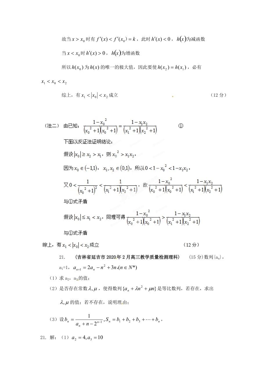 吉林省各地市2020年高考数学最新联考试题分类大汇编（14）复数与推理证明_第3页