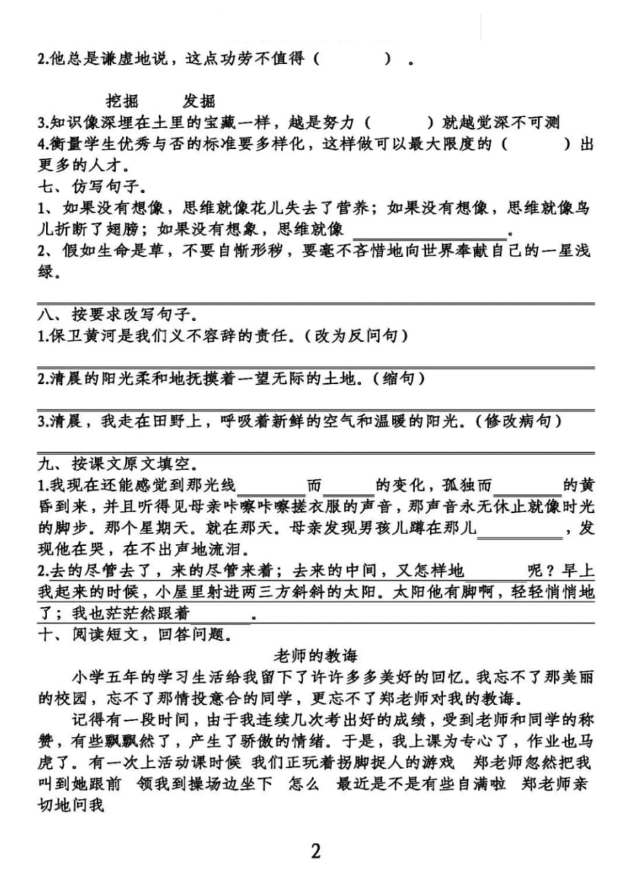 部编版六年级语文下册第3-4单元基础知识复习卷_第2页