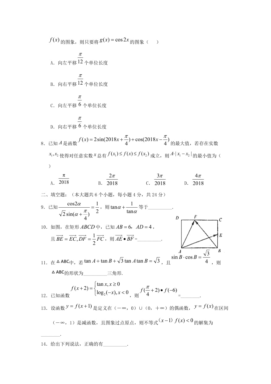 天津市六校（静海一中、宝坻一中、等）2020学年高一数学上学期期末考试试题_第2页