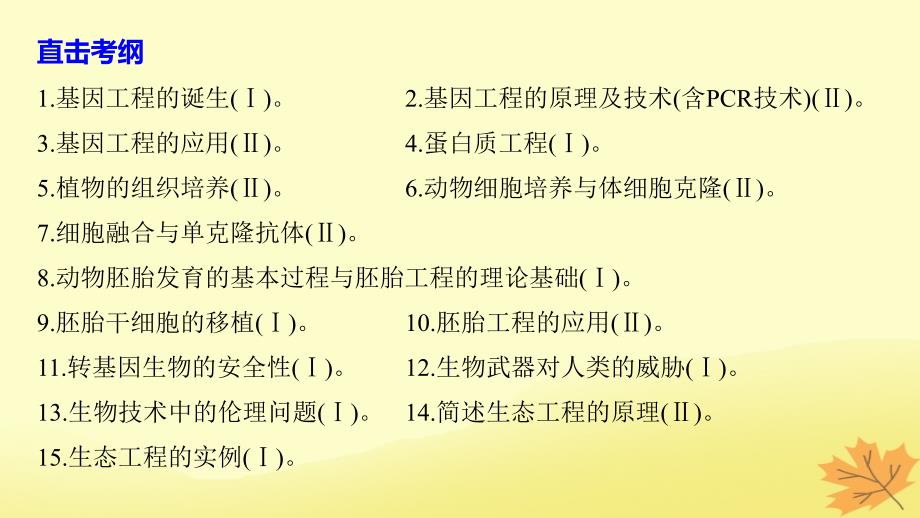 （通用版）高考生物二轮复习专题十现代生物科技专题考点29基因工程、蛋白质工程和细胞工程课件_第2页