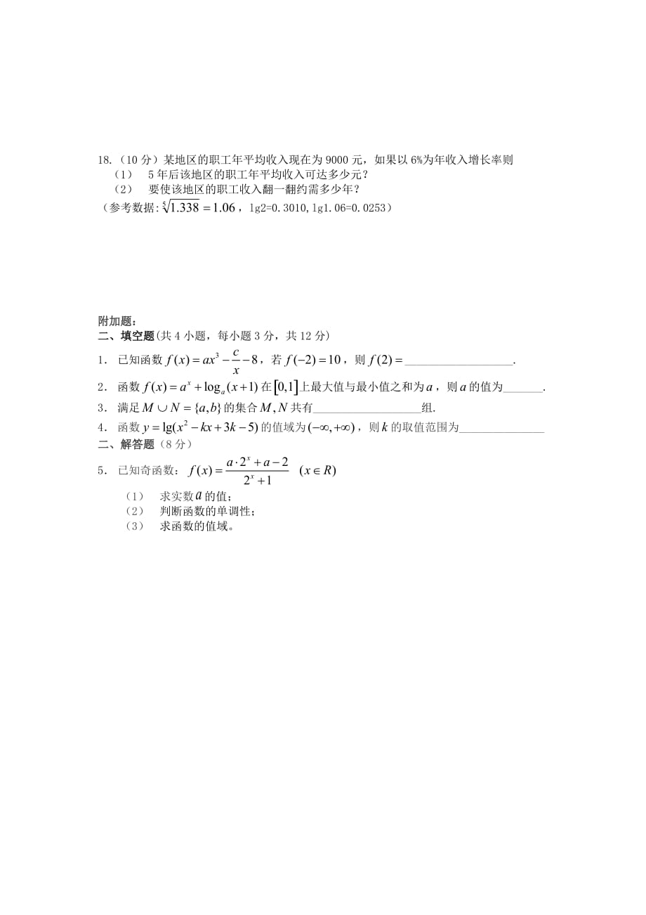 2020学年浙江省第一学期高一数学第一次月考试卷 新课标 人教A版_第3页