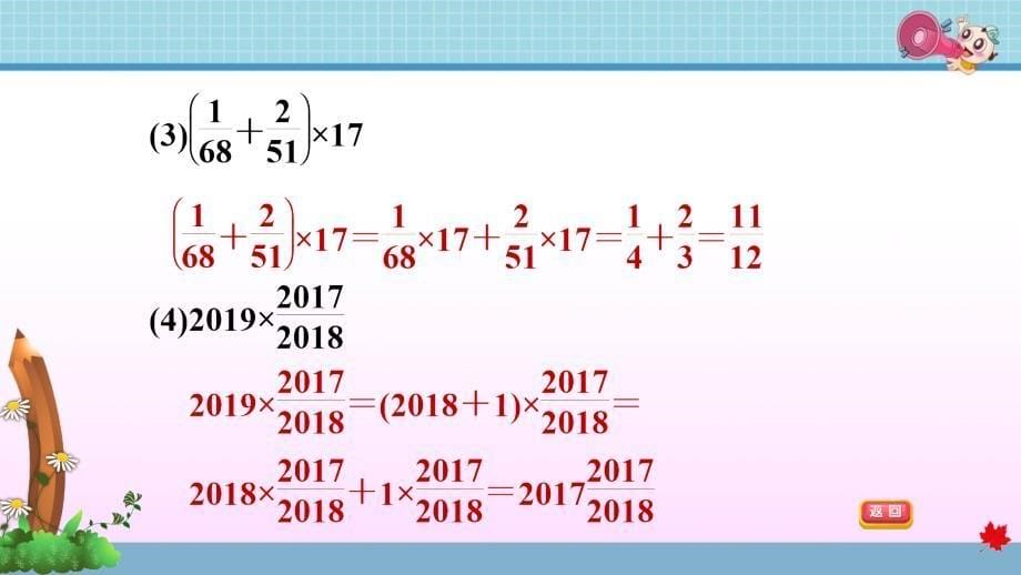 苏教版小学数学六年级下册《第七单元 总复习：7.1.6 简便运算》练习课件PPT_第5页