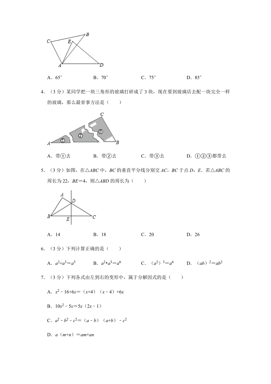 人教版2019-2020学年河北省保定市满城区八年级（上）期末数学试卷含解析_第2页