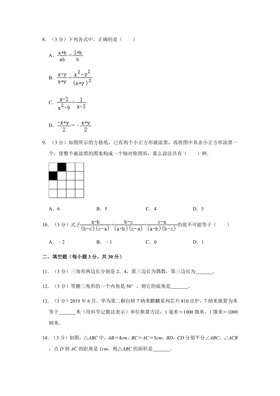 人教版2019-2020学年河北省保定市满城区八年级（上）期末数学试卷含解析_第3页