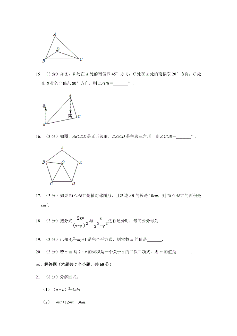 人教版2019-2020学年河北省保定市满城区八年级（上）期末数学试卷含解析_第4页