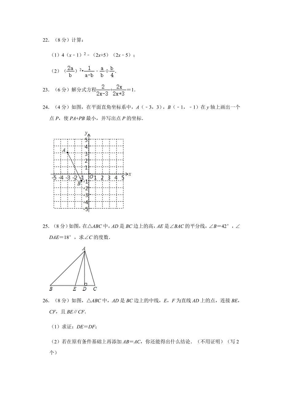 人教版2019-2020学年河北省保定市满城区八年级（上）期末数学试卷含解析_第5页