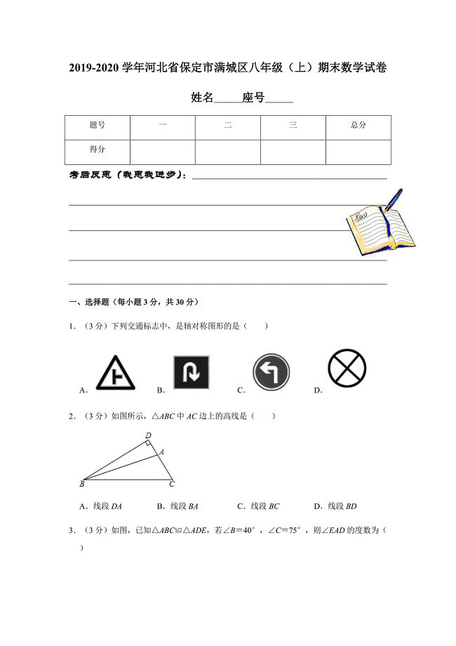 人教版2019-2020学年河北省保定市满城区八年级（上）期末数学试卷含解析