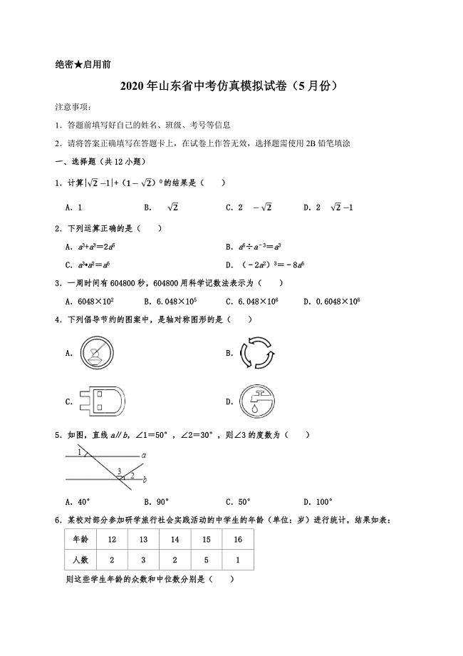 2020年山东省中考仿真模拟试卷（5月份）解析版