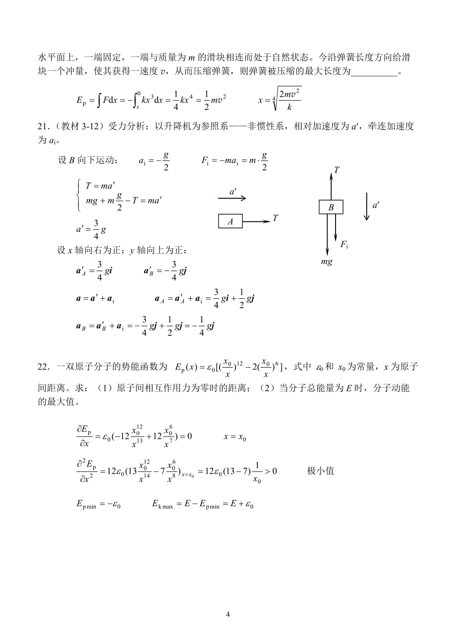 《大学物理》质点力学例题(浙大)_第4页