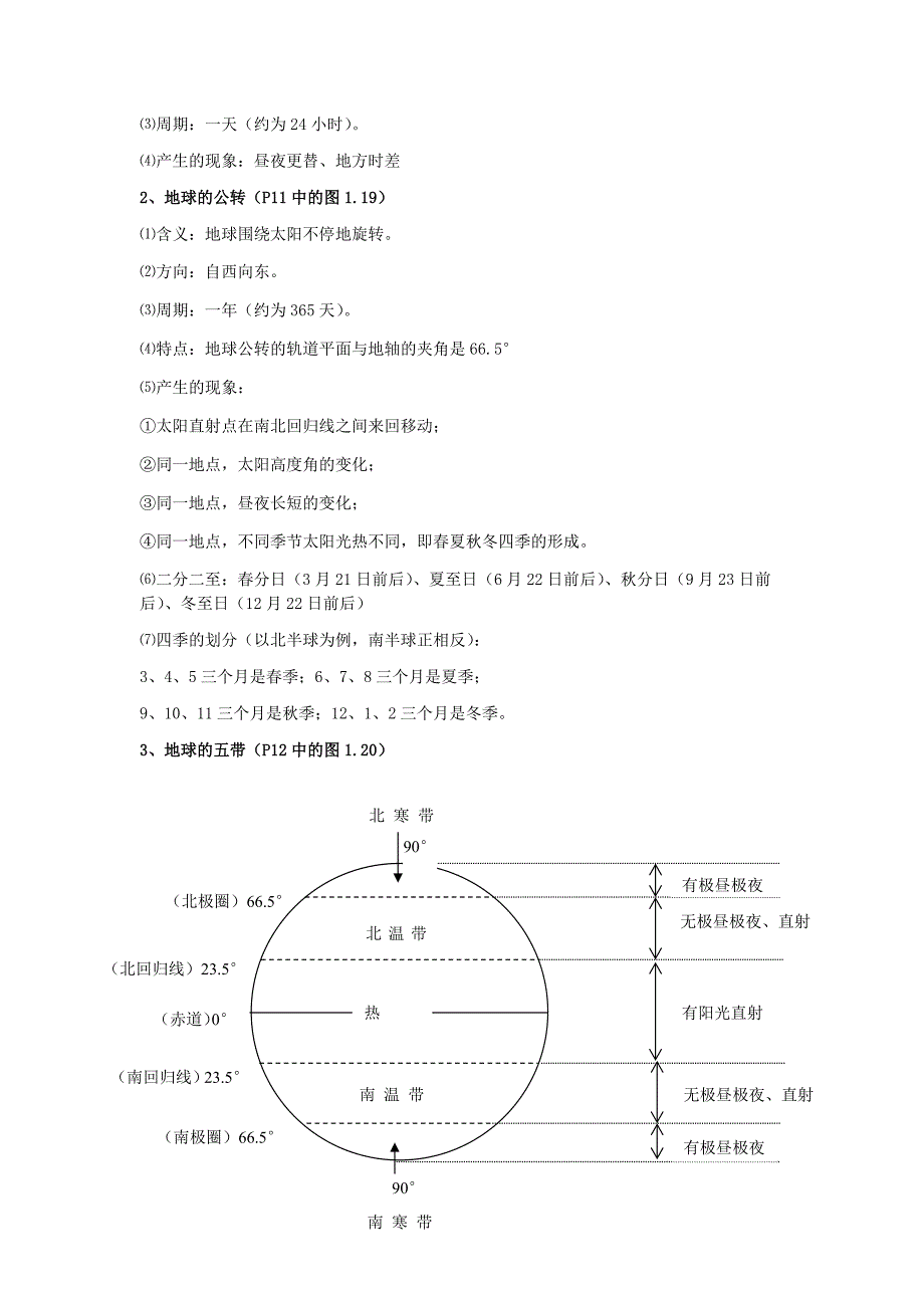 七年级上册地理知识归纳总结_第4页