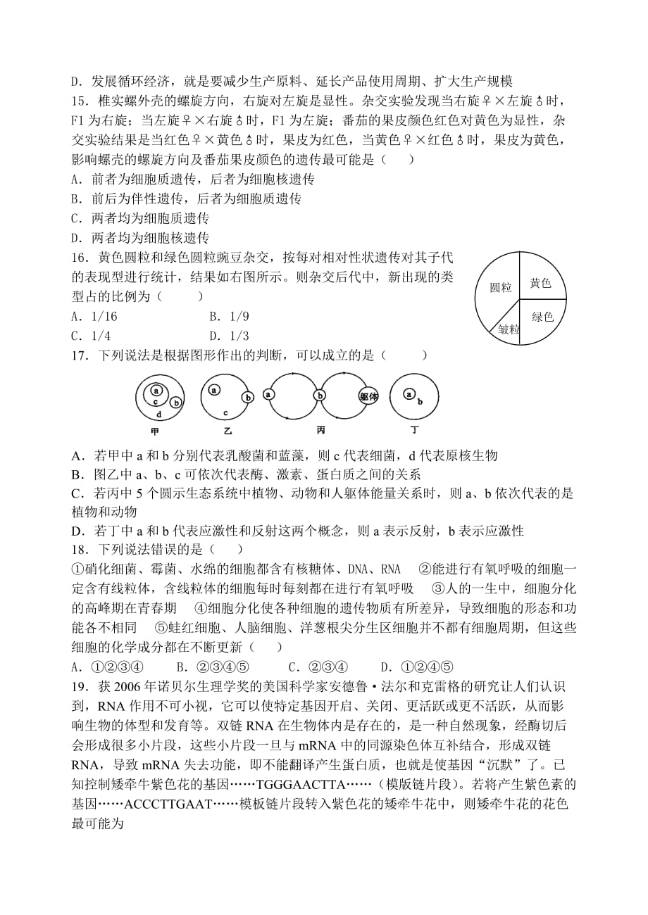 高三生物第一轮复习模拟测试题_第3页