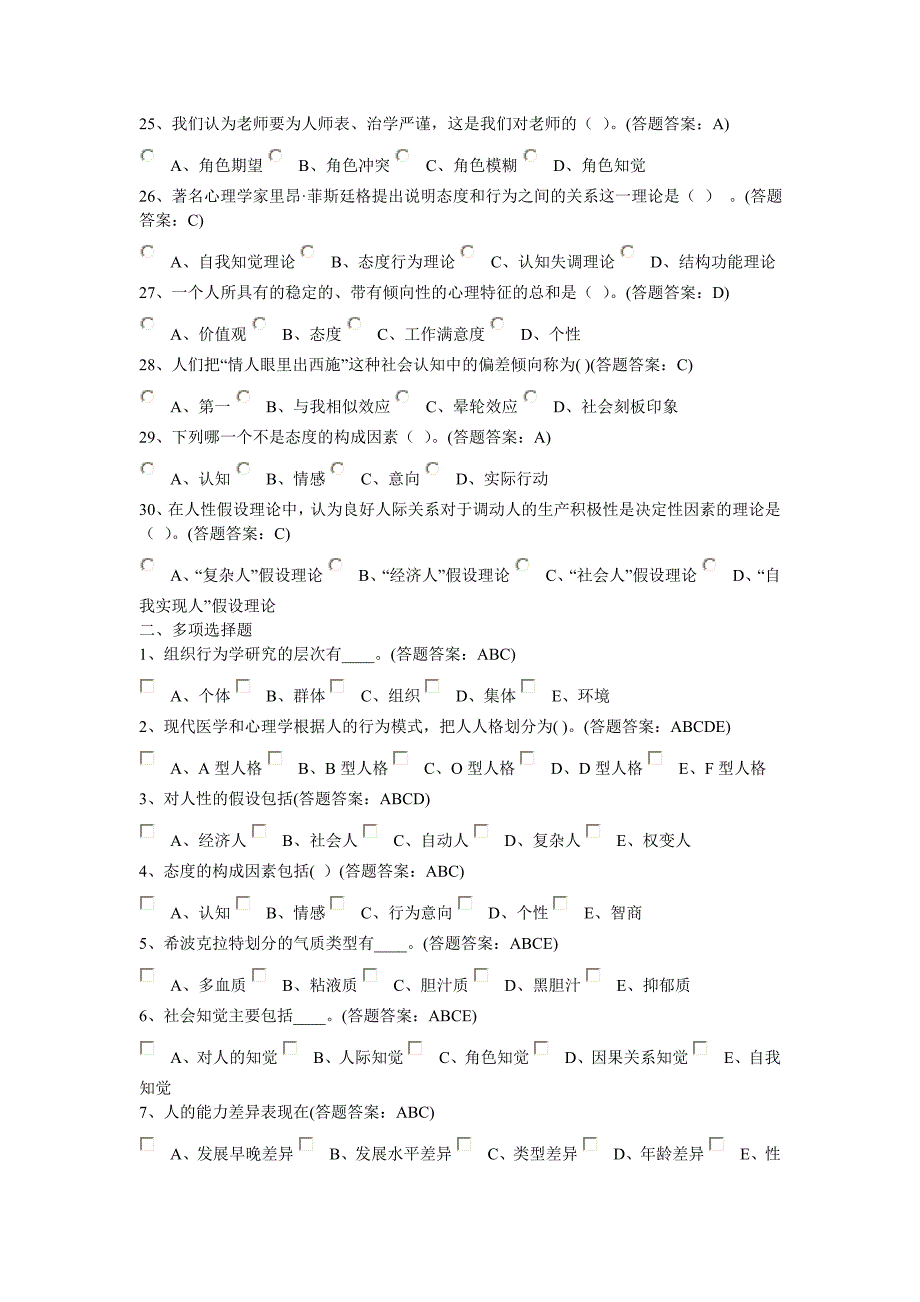 15届南财大专工商管理组织行为学第一、二、三卷答案_第3页