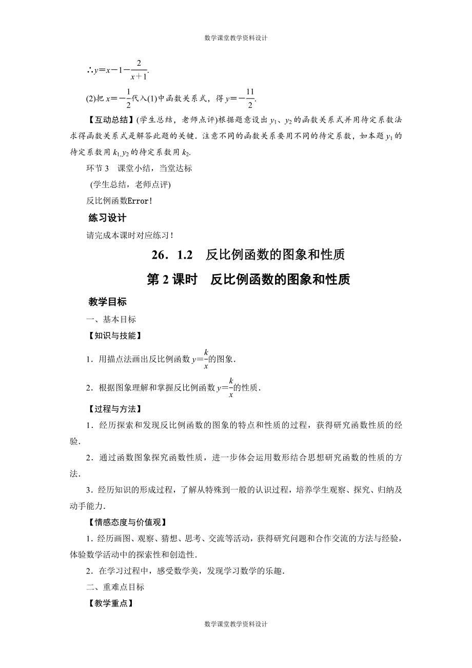 人教版九年级下册数学同步备课教案-第26章 反比例函数-26.1反比例函数_第4页