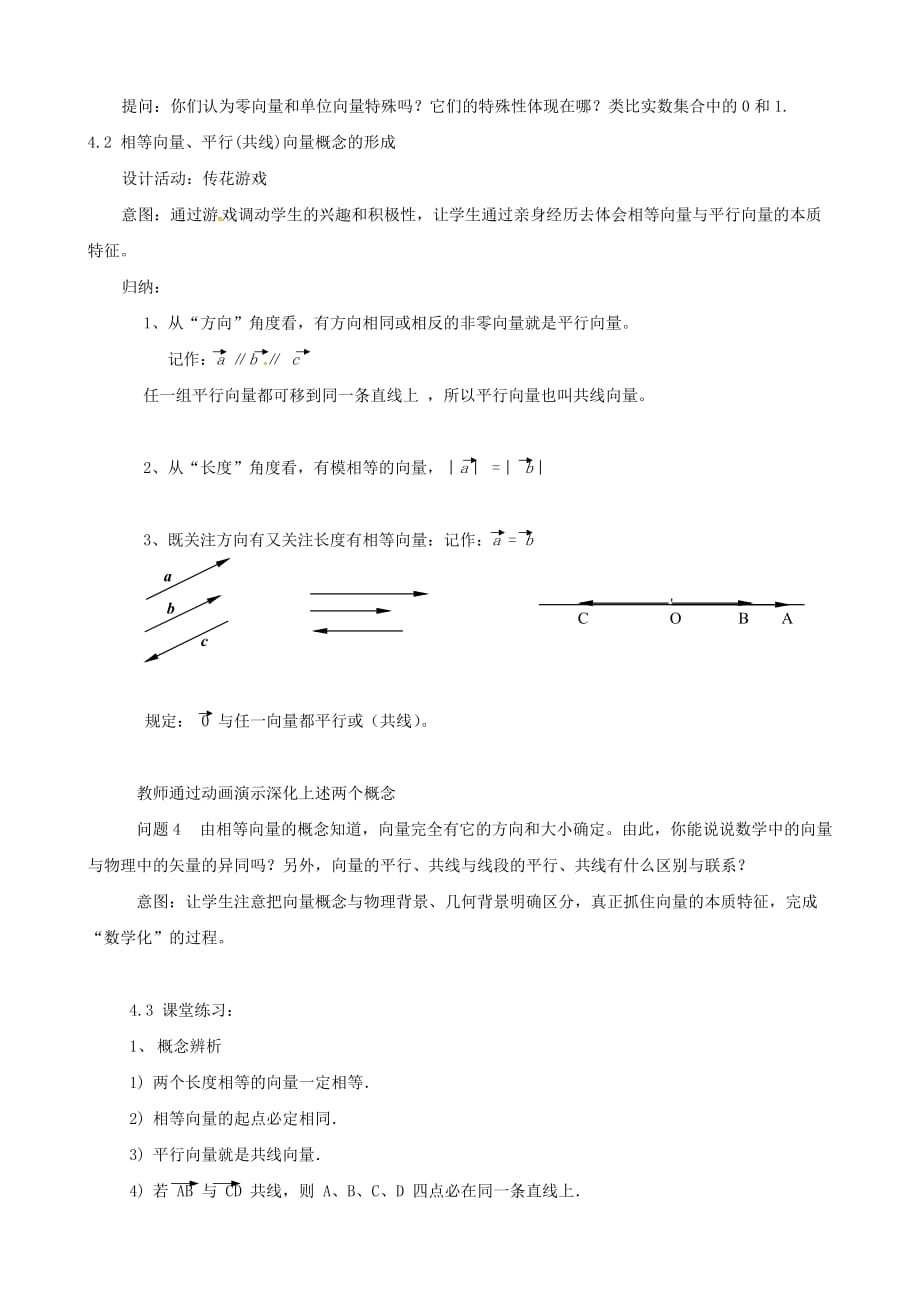 2020年高中数学 第二章《平面向量》从位移、速度、力到向量教案 北师大版必修4_第3页