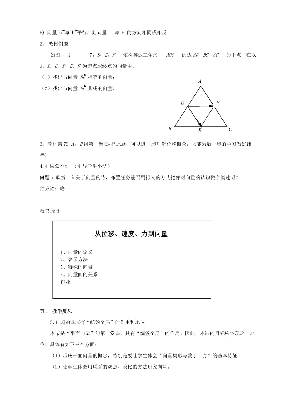 2020年高中数学 第二章《平面向量》从位移、速度、力到向量教案 北师大版必修4_第4页