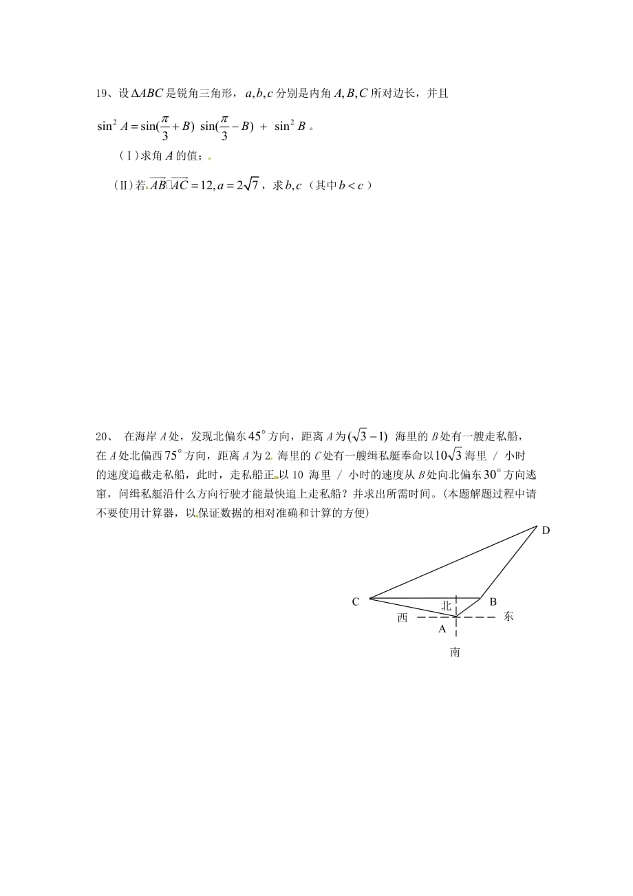 江苏省宿迁市马陵中学高中数学 第二章 练习一学案 新人教A版必修5_第4页