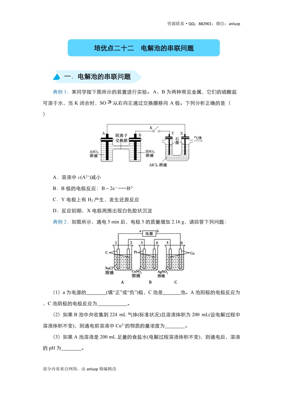 2020届高三精准培优专练22 电解池的串联问题 化学 考试版_第1页