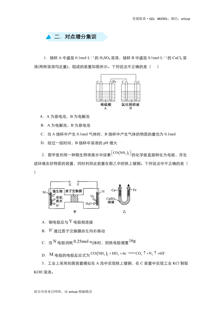 2020届高三精准培优专练22 电解池的串联问题 化学 考试版_第2页