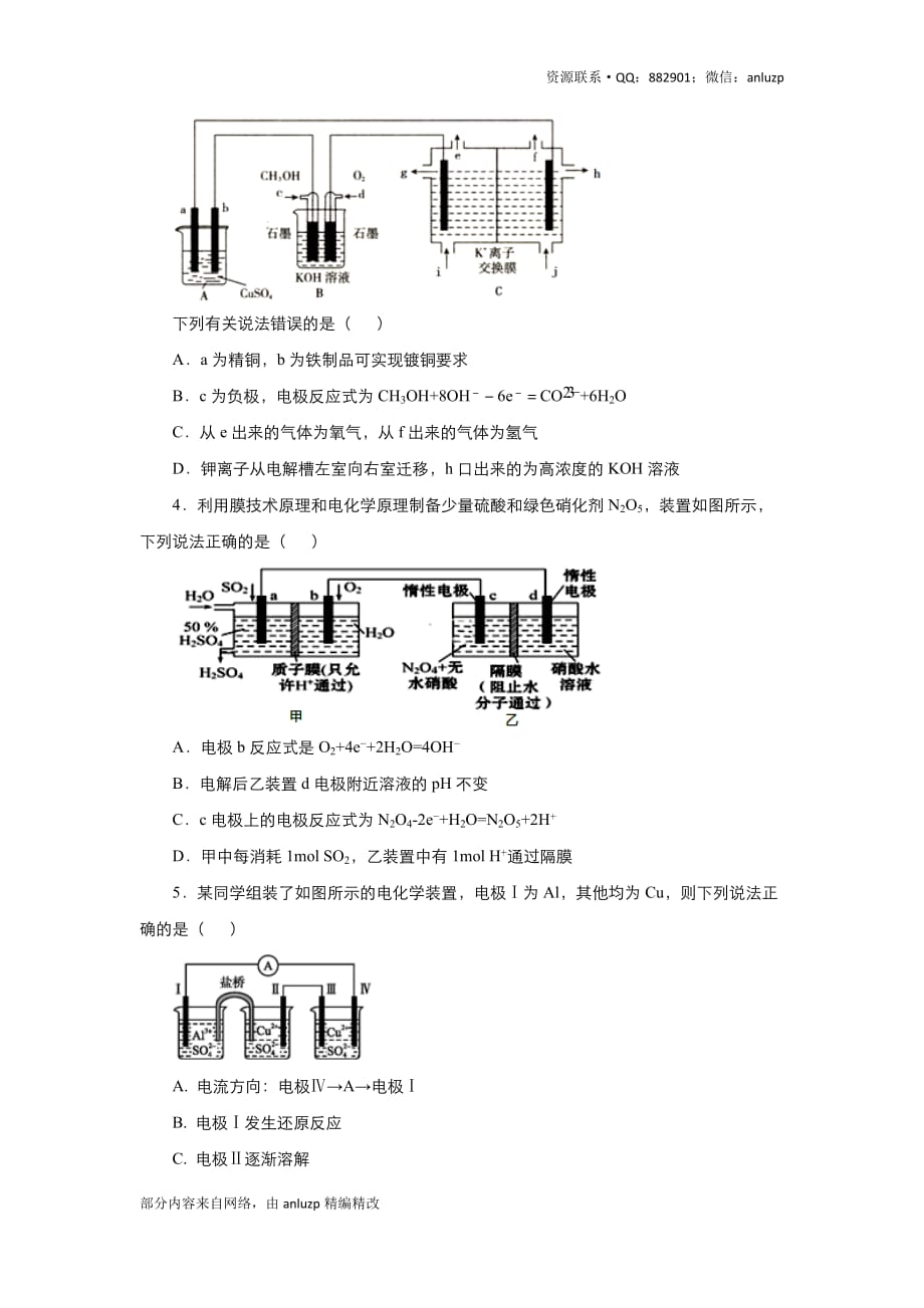 2020届高三精准培优专练22 电解池的串联问题 化学 考试版_第3页