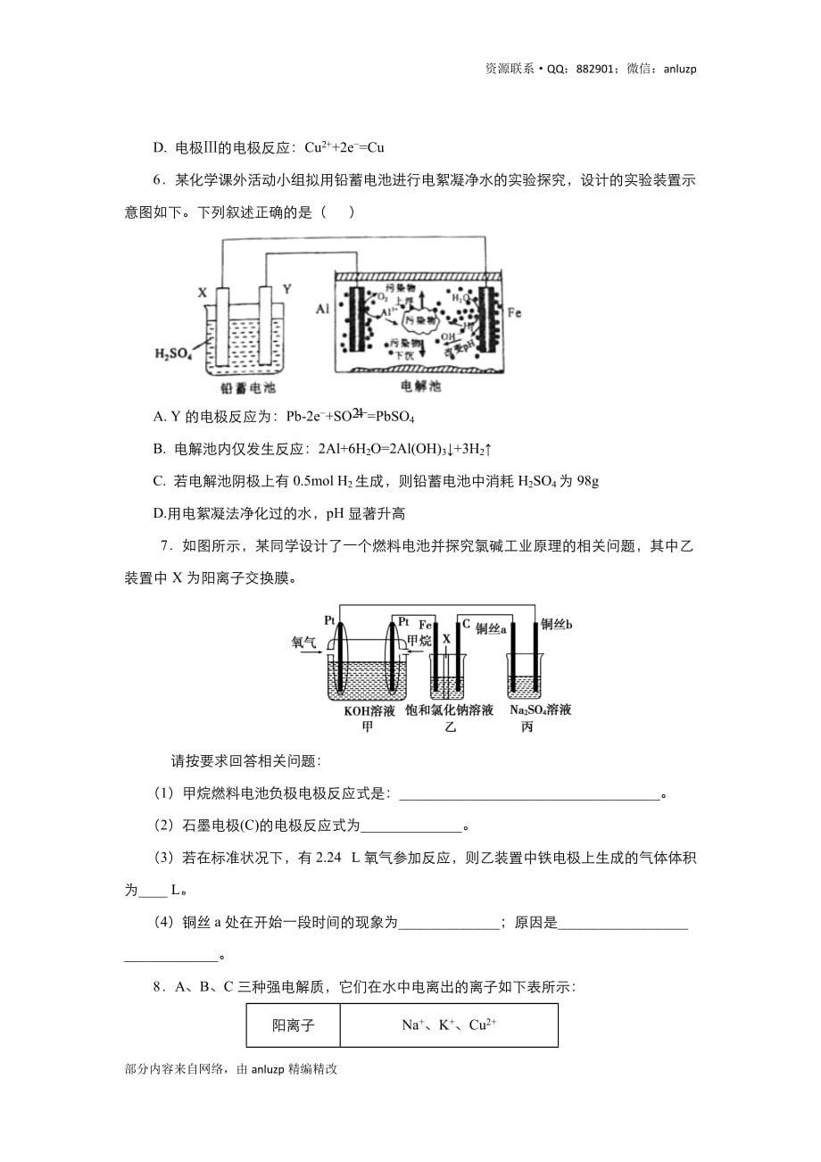 2020届高三精准培优专练22 电解池的串联问题 化学 考试版_第4页