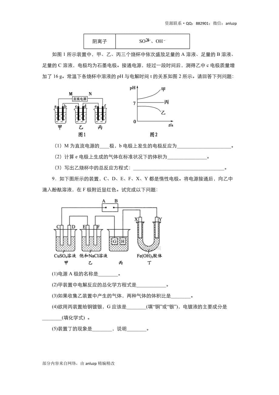 2020届高三精准培优专练22 电解池的串联问题 化学 考试版_第5页