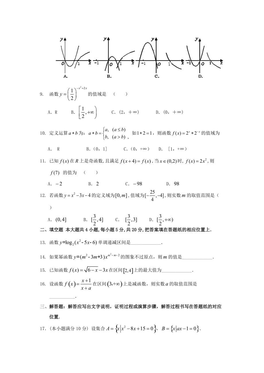 河北省2020学年高一数学上学期第二次月考试题_第2页