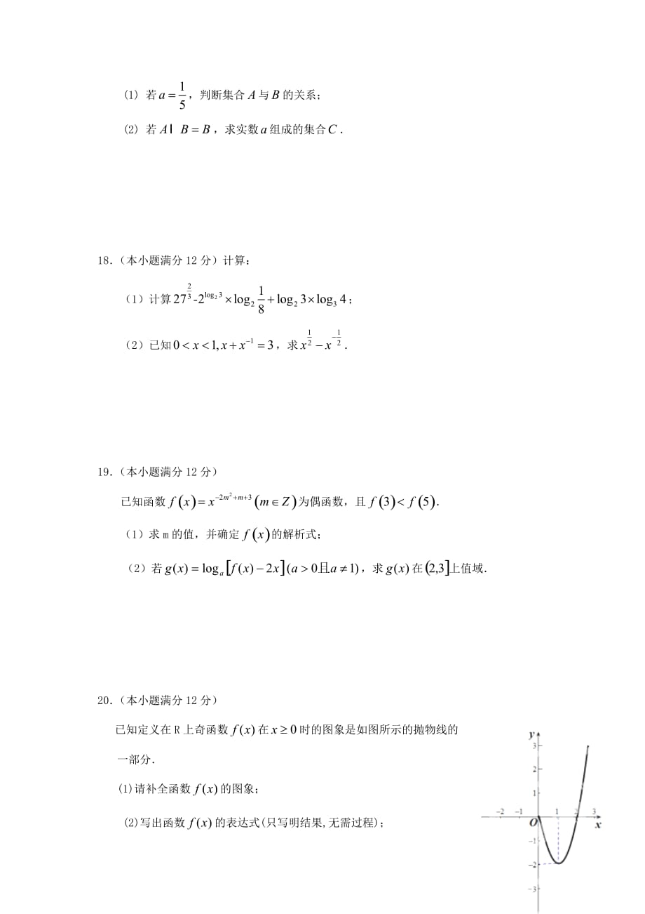 河北省2020学年高一数学上学期第二次月考试题_第3页