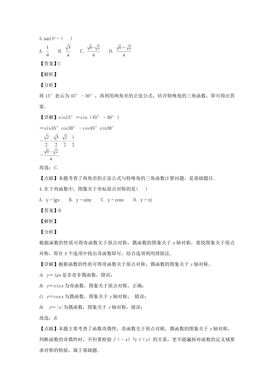 四川省广元市2020学年高一数学上学期期末教学质量监测试题（含解析）_第2页