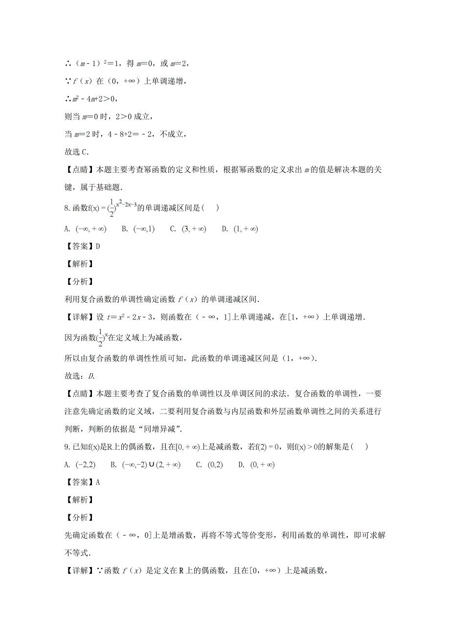 四川省广元市2020学年高一数学上学期期末教学质量监测试题（含解析）_第4页