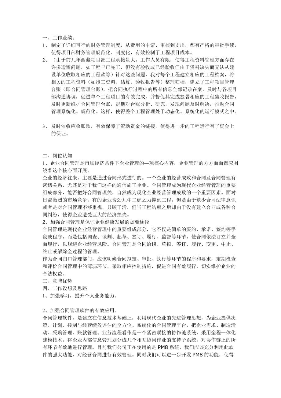 开幅面高校中专教师系列专业技术职务任职资格评审表_第1页