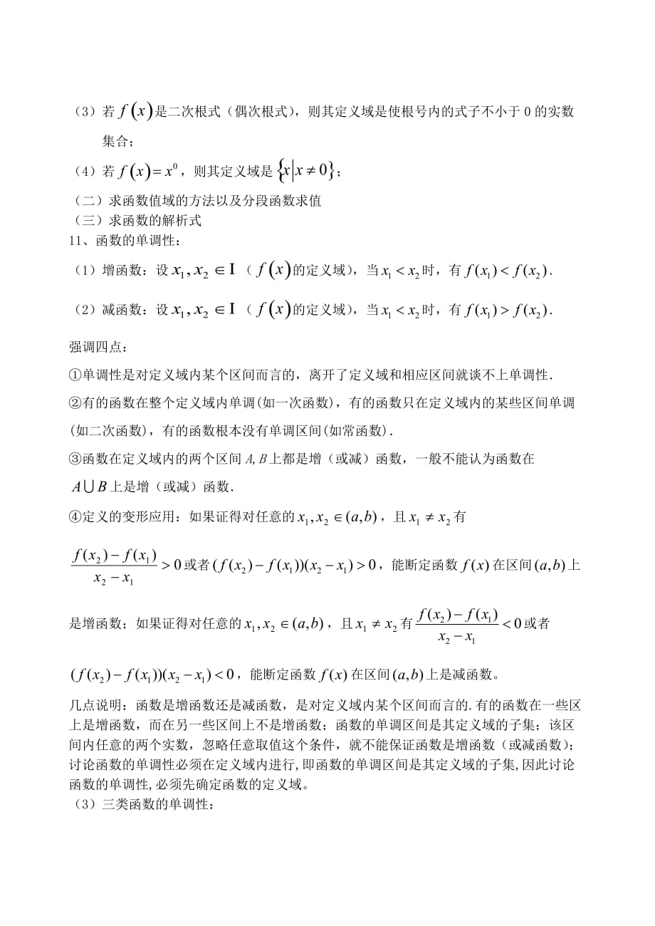 吉林省2020学年高中数学 1.4第一章 集合与函数概念复习小结训练试题（1）新人教A版必修1_第2页