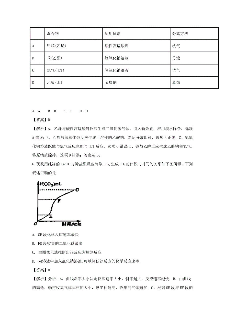 河南省郑州市2018-2019学年高一下学期期末考试化学试题+Word版含解析_第3页