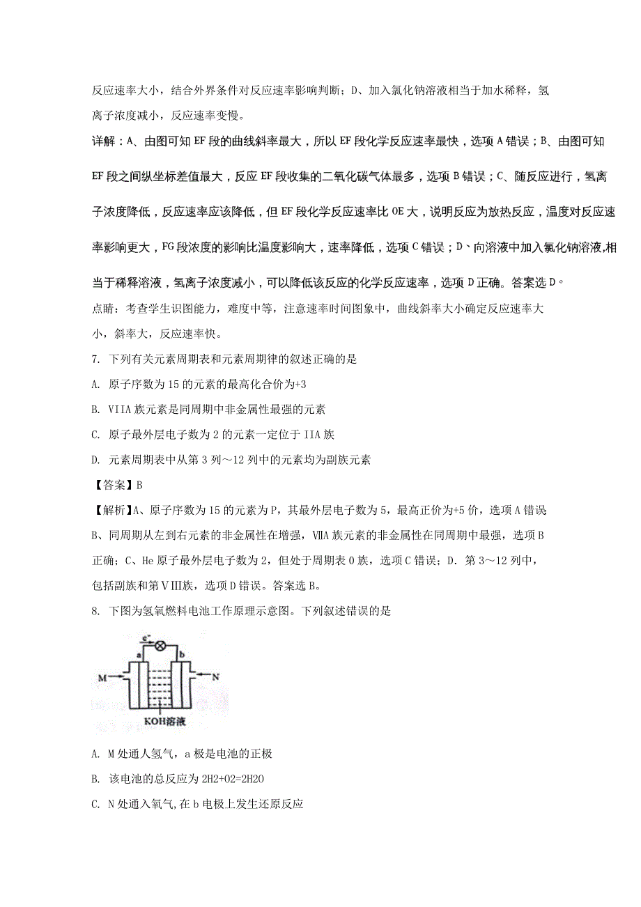 河南省郑州市2018-2019学年高一下学期期末考试化学试题+Word版含解析_第4页