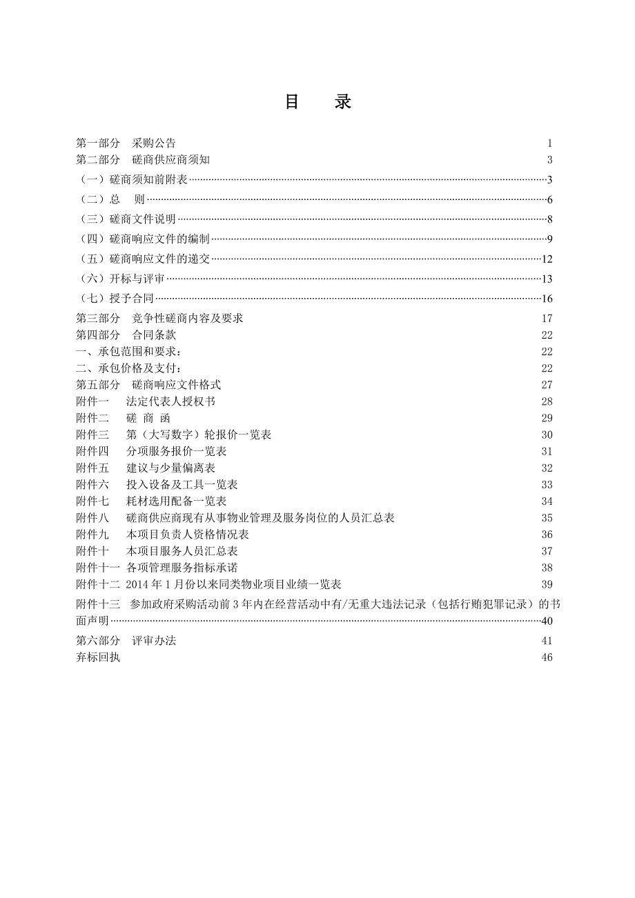 技工学校（瑞安市安全生产培训中心）物业管理招标文件_第2页