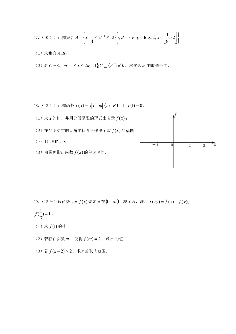 四川省雅安中学2020学年高一数学上学期第一次月考试题_第3页