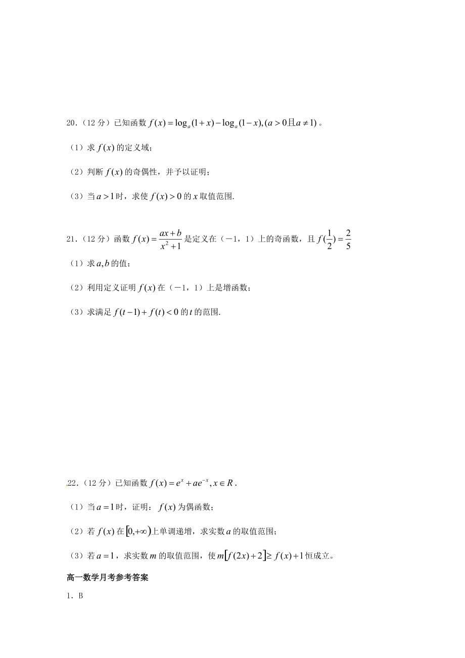 四川省雅安中学2020学年高一数学上学期第一次月考试题_第4页