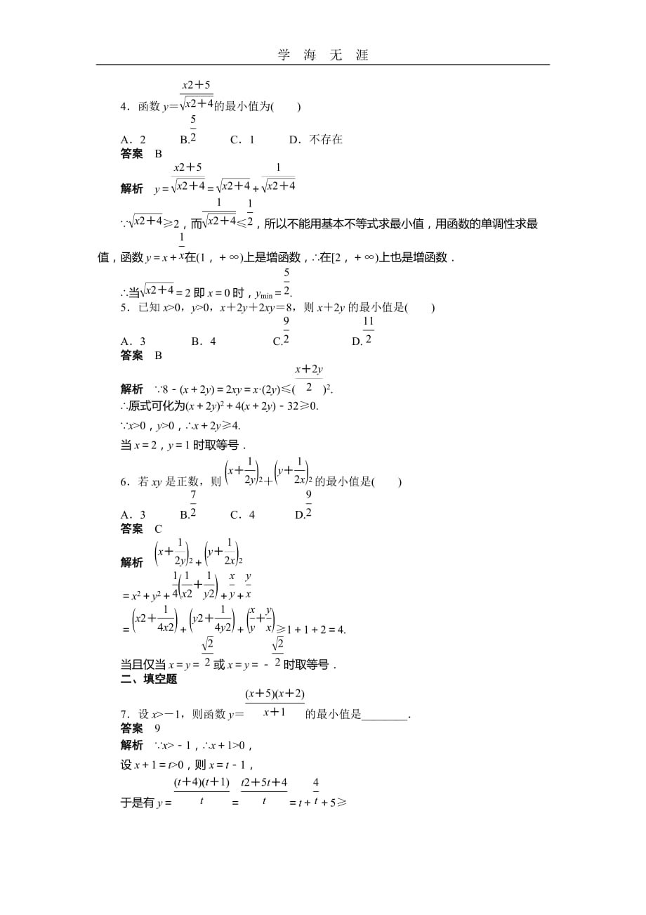 第三章 3（2020年整理）.4（二）_第2页